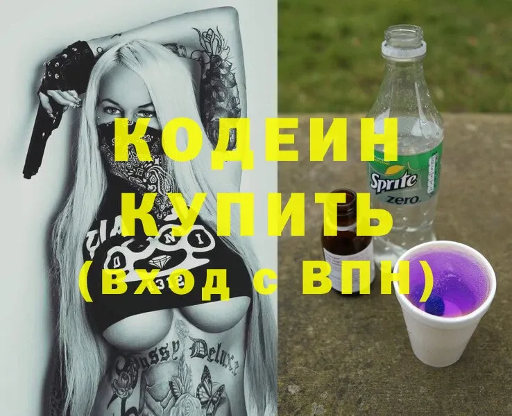 Кодеин Purple Drank  даркнет сайт  Барабинск 